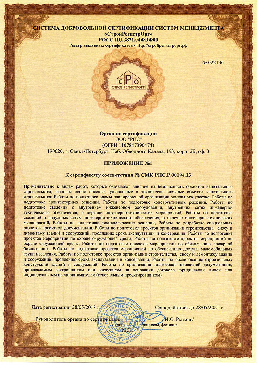 Сертификат ГОСТ Р 14001-2016 2