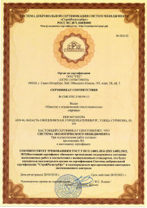Сертификат ГОСТ Р 14001-2016 1