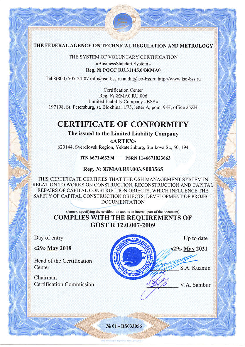 Сертификат ГОСТ Р 12.0.007-2009 2