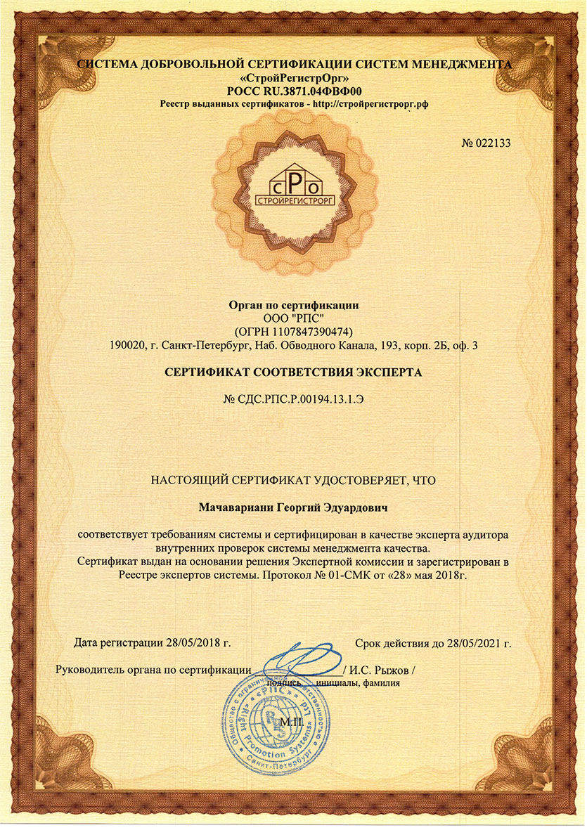 Сертификат ГОСТ Р 14001-2016 4