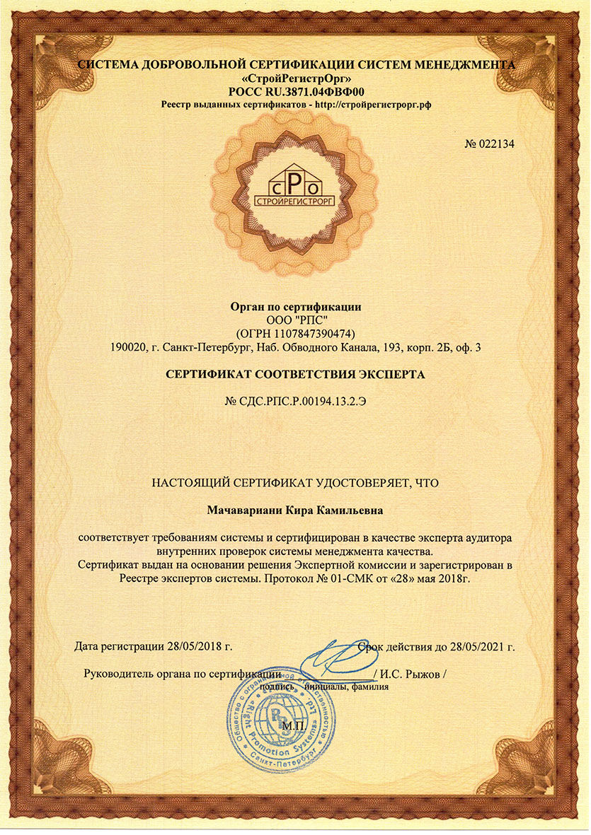 Сертификат ГОСТ Р 14001-2016 5