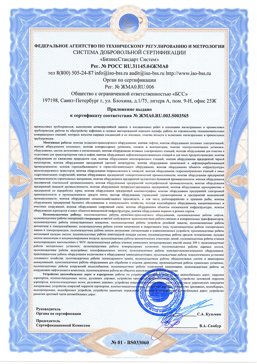 Сертификат ГОСТ Р 12.0.007-2009 5