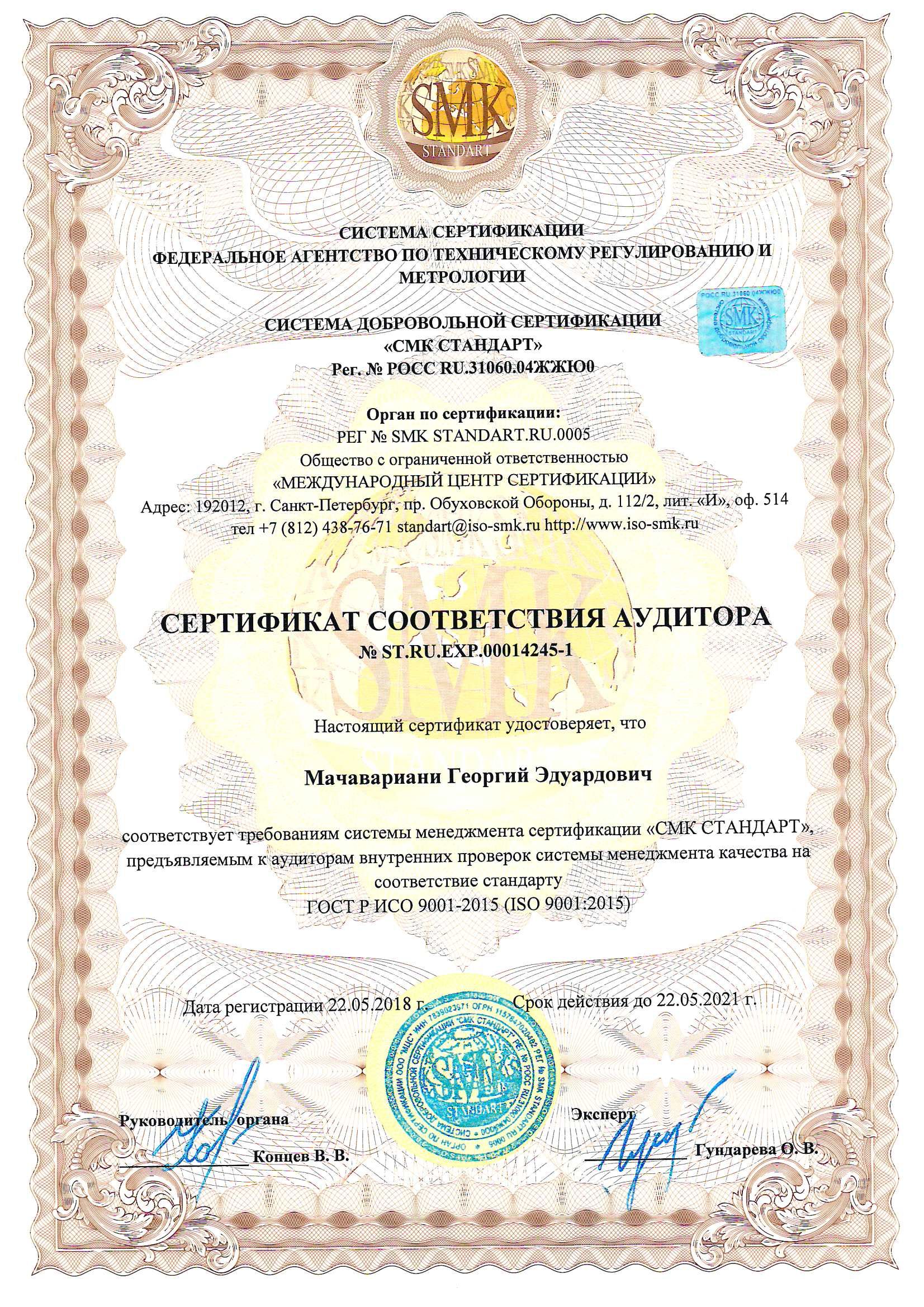 ISO 9001:2015  Менеджмент качества 5